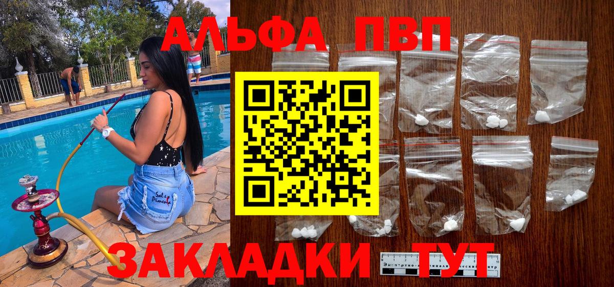 Альфа ПВП VHQ  Вход с VPN  APVP VHQ  Альфа ПВП  купить   Люберцы 