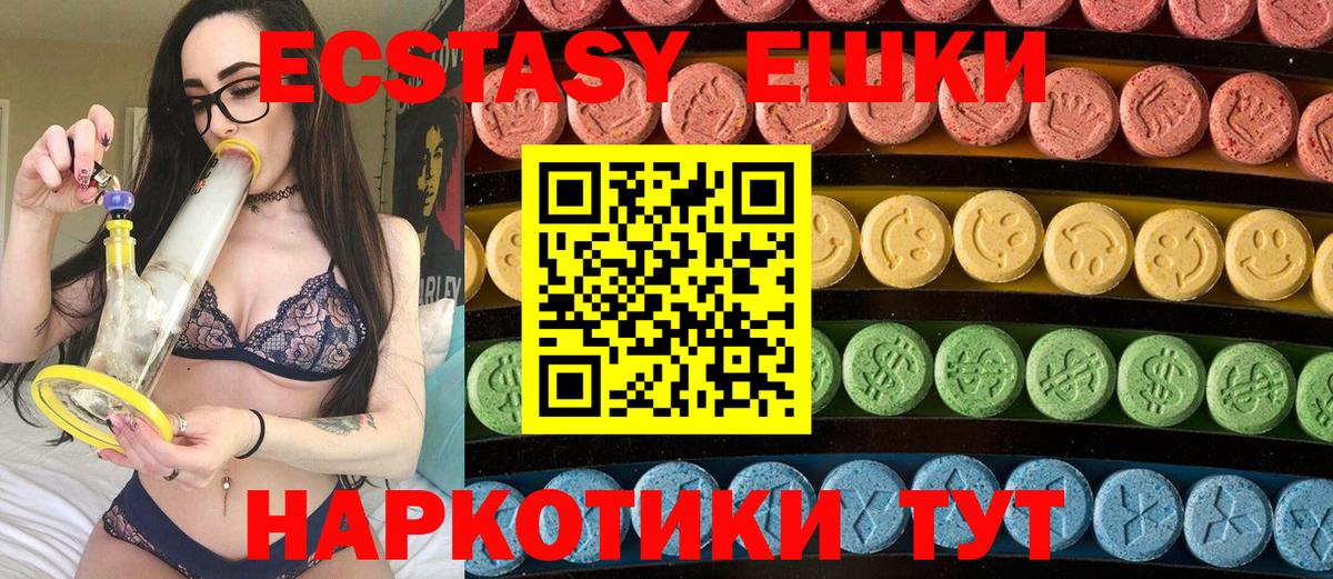 ЭКСТАЗИ 280мг Люберцы