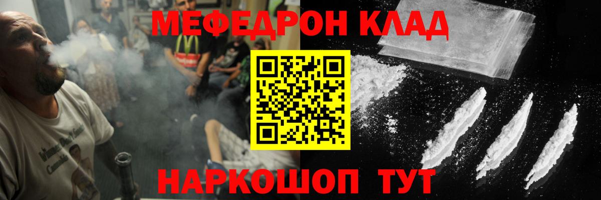 Люберцы  МЯУ-МЯУ кристаллы  МЯУ-МЯУ  МЕФ мука  Вход с VPN 